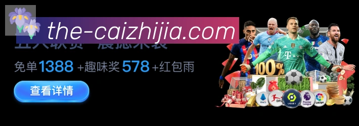 彩之家平台生态图
